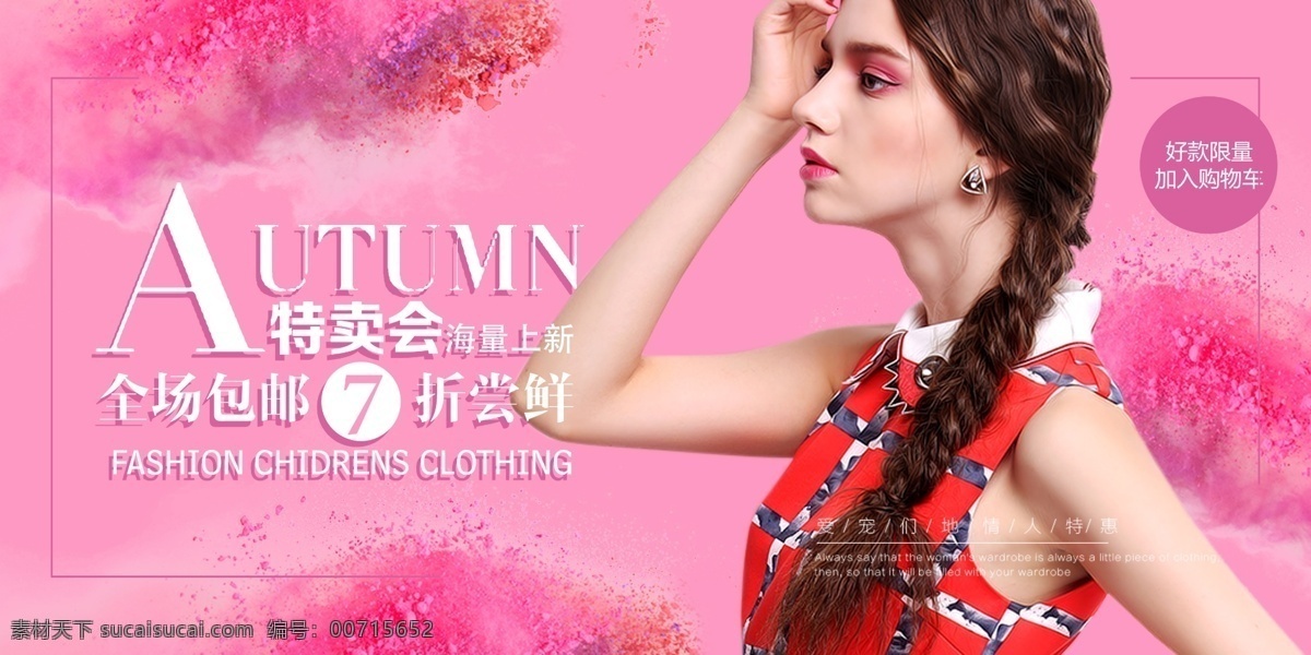 服装宣传单 服饰 购物 宣传单 美女 花 宣传单设计 创意宣传单 唯美宣传单 服装 服装设计 衣服 衣服宣传单 春天 穿暖花开 中国风背景 服装类 化妆品 护肤品 美食 饮品 清凉 小清新 夏季新品 热情 生活 你好夏天 夏天邂逅 促销海报 秋天 秋季 皮革 私人订制 定制 展板模板