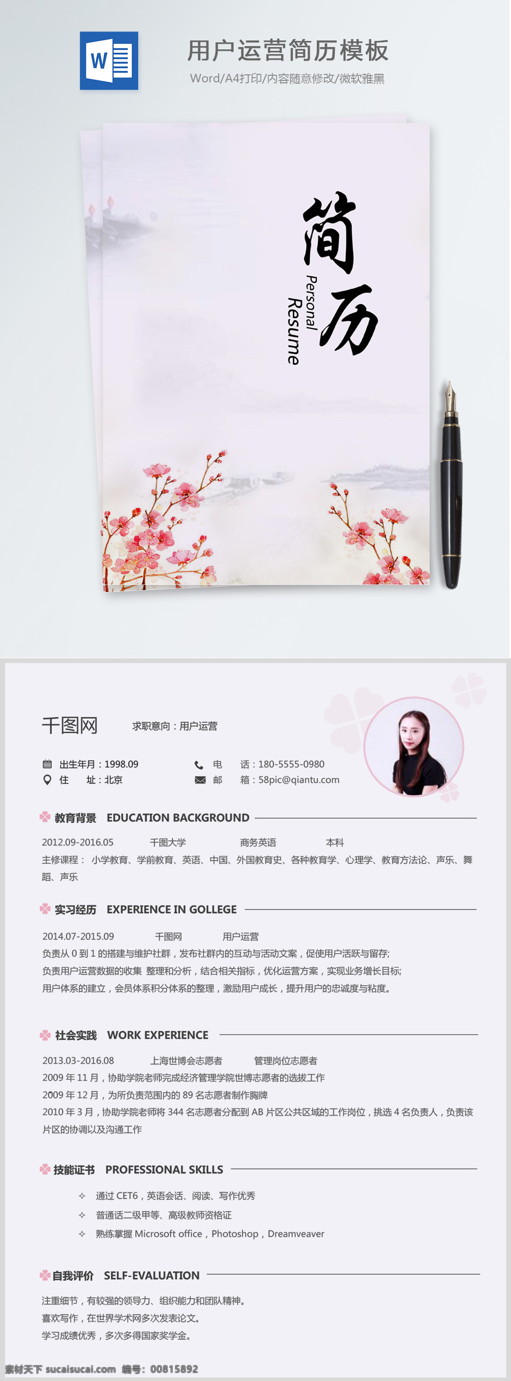 用户 运营 成套 个人简历 模板 古典 中国风 简历 简历模板 成套个人简历 水墨 个人简历模板 13年 用户运营