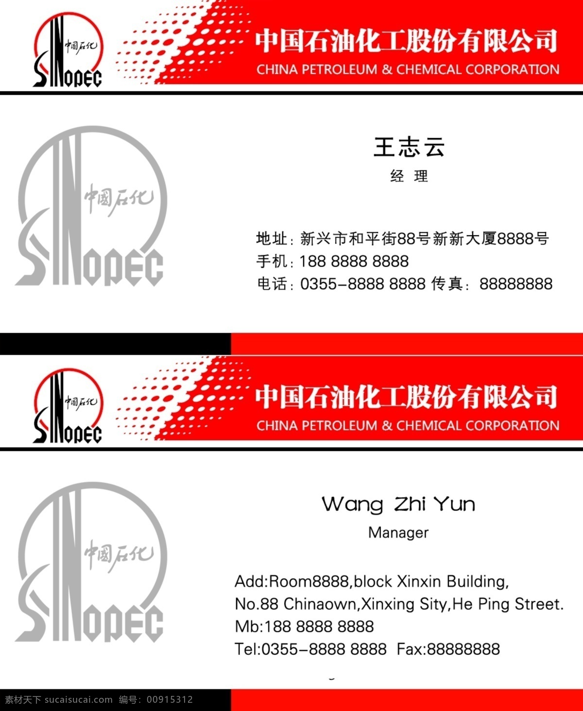 中国 石油化工 名片 广告设计模板 名片卡片 源文件 石油化工名片 中国石化名片 石化名片 矢量图 现代科技