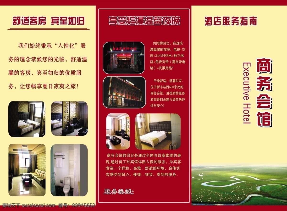 酒店宾馆 宣传单 三 折页 饭店 宾馆 手册 三折页 画册设计 广告设计模板 源文件