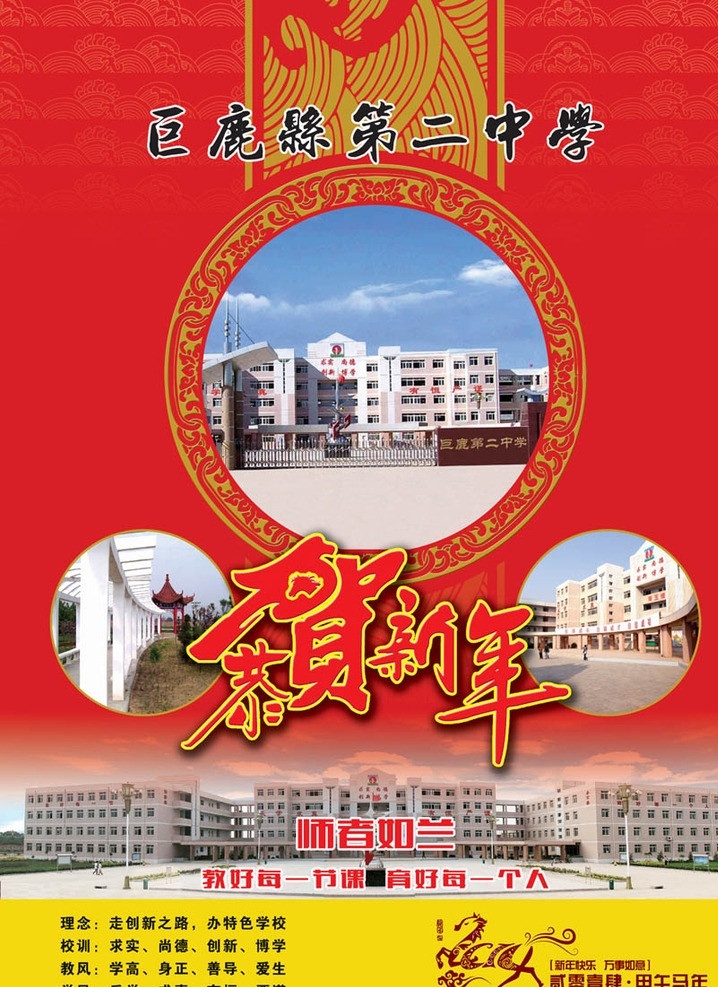马年挂历封面 挂历 封面 挂历封面 2014 马年 恭贺新年 广告设计模板 源文件