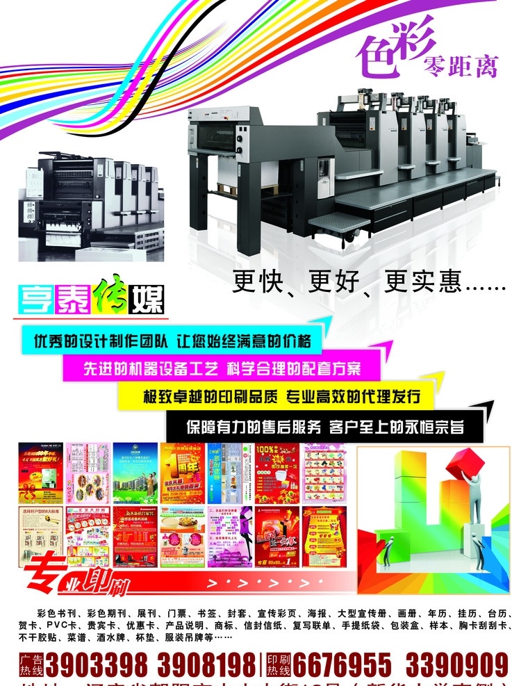 印刷海报 四色机器 印刷作品 彩色零距离 彩带 矢量