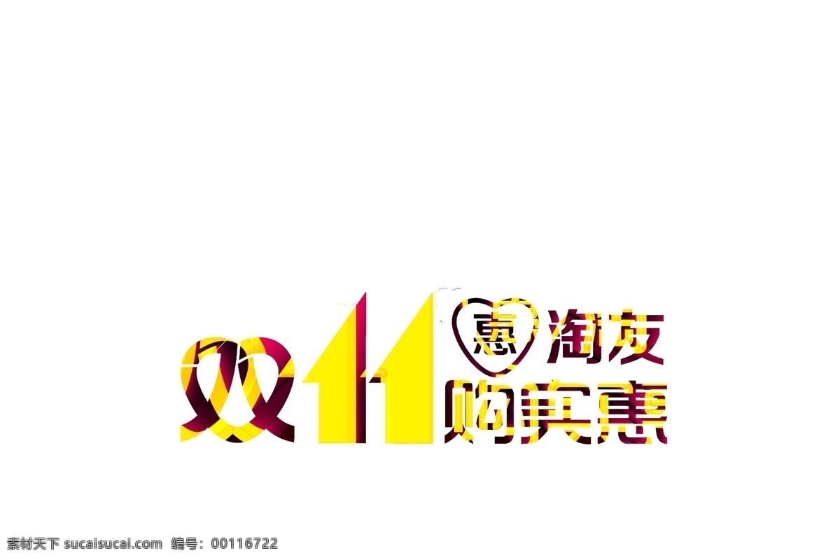促销 促销海报 打折 打折活动 吊旗 购物广告 活动海报 聚划算 礼物 双 购 实惠 模板下载 双11购实惠 实惠优惠 网上购物 够实惠 双11送礼 双十一促销 双11促销 双11海报 天猫双十一 淘宝双11 淘宝 双十 淘宝网 限时抢购 团购 商场海报 海报 立体字 广告设计模 淘宝素材 淘宝促销标签