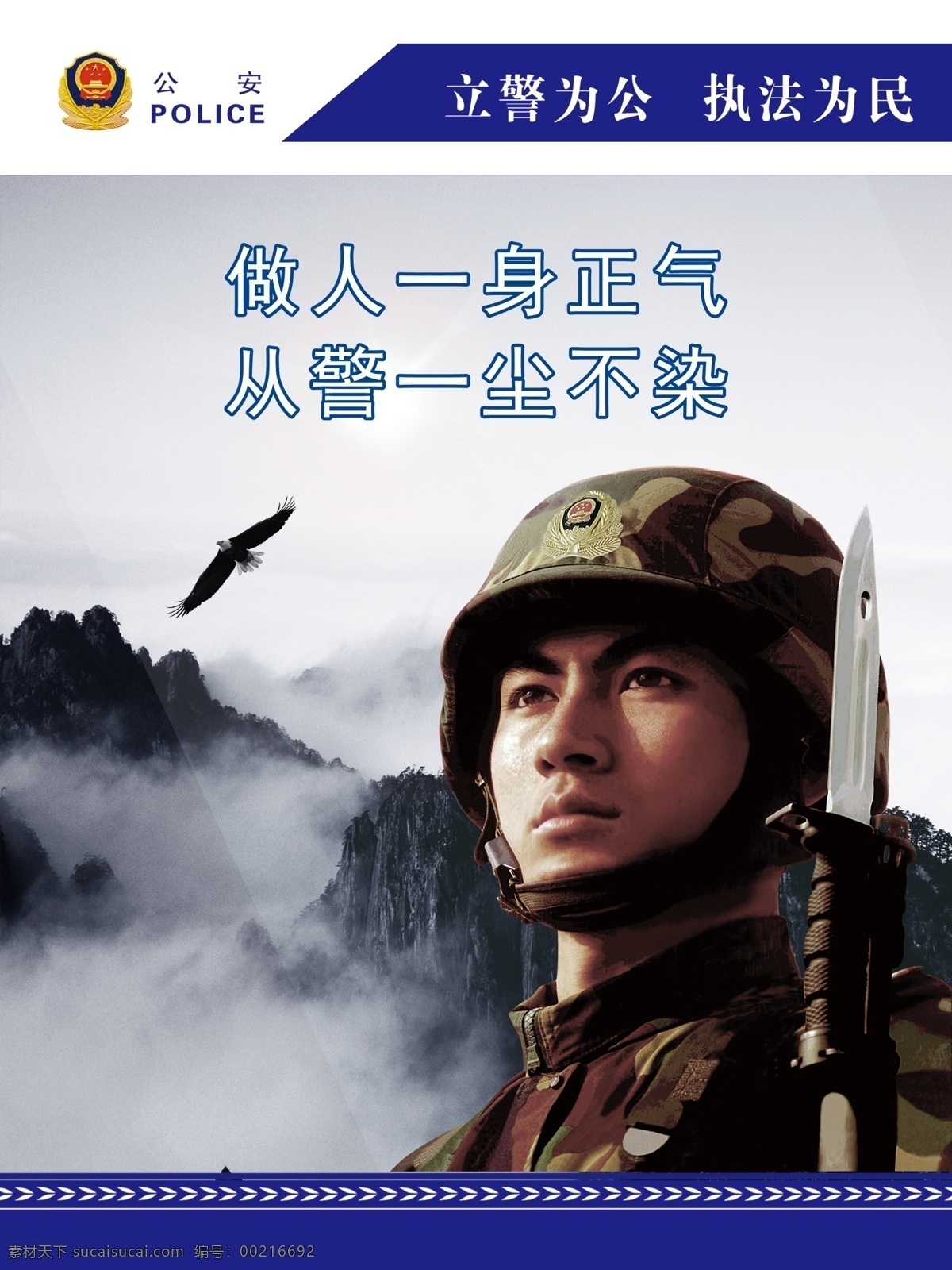 公安文化挂图 交警文化 交通安全 安全教育 使命 执法 捍卫 公安文化