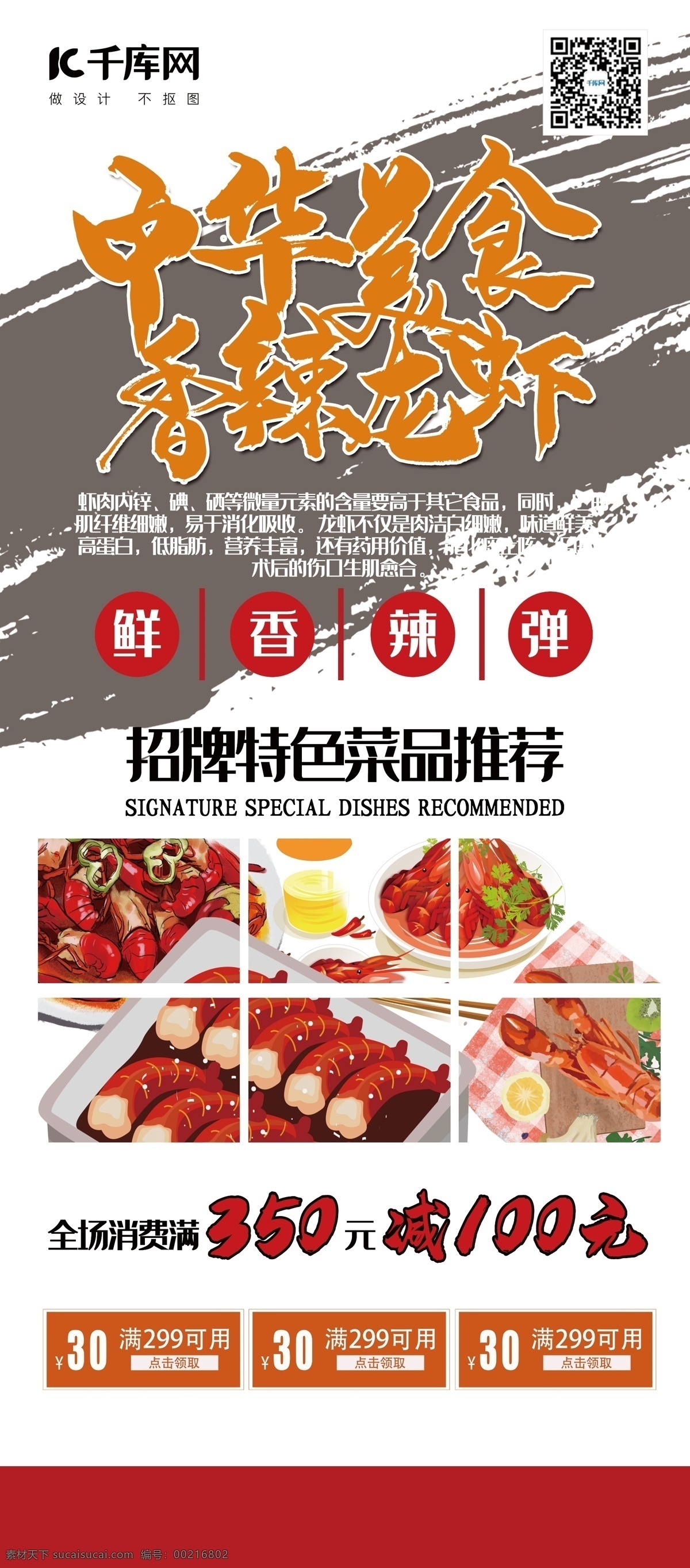 美食 红色 创意 中 国风 中华 香辣 龙虾 展架 易拉宝 中国风 中华美食 香辣龙虾 鲜香麻辣 千库商用素材