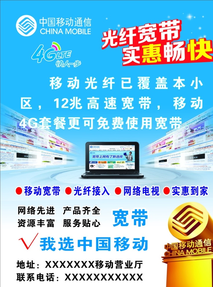 中国移动海报 移动 海报 光纤 4g 宽带