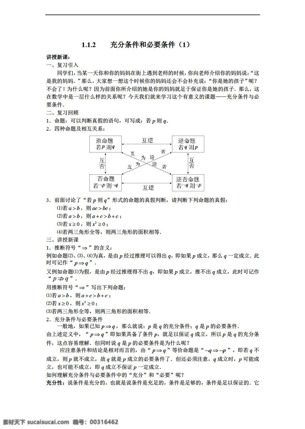 数学 苏 教 版 选修 教案 充分 条件 必要条件 苏教版 选修1