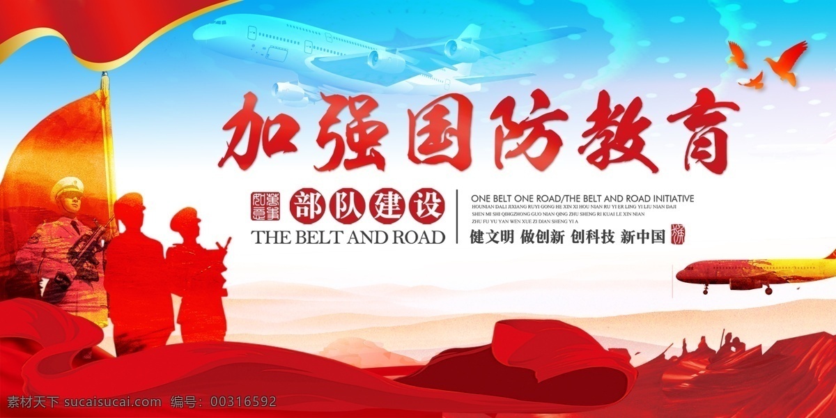 国防教育展板 国防教育板报 国防教育宣传 2018年 全民国防教育 国防教育日 国防教育橱窗 国防教育海报 国防教育布展 国防教育成就 学生国防教育 学校国防教育 公民国防教育 国防教育内容 中小学生 国防教育知识 国防教育专栏 国防教育标语 国教办展板 国教办板报 宣传栏 展板模板
