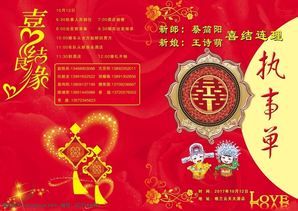 结婚执事单 结婚 庆典 缘定今生 我们结婚啦 我们结婚了 喜字 禧字 拜天地 鞭炮 灯笼 小孩 挂式灯笼 喜结良缘 爱心 桃心 爱心桃 天赐良缘 结婚小人 分层