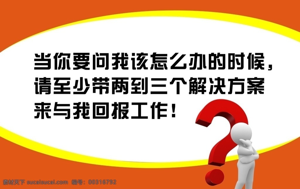 问 怎么办 时 你努力了吗 办公室标语 学习 先动脑后动口 主动 标志图标 其他图标