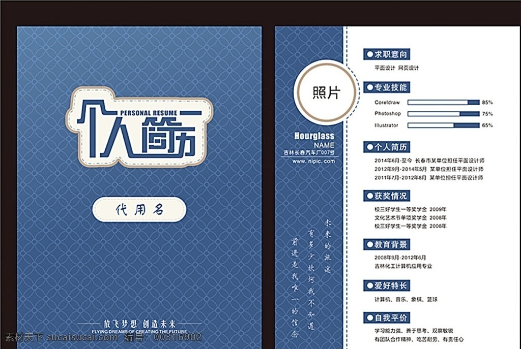 毕业简历 创意简历 大学生简历 个人简历 个人简历表格 个人简历封面 个人简历模板 个性简历 求职简历 简历 企业画册 画册设计