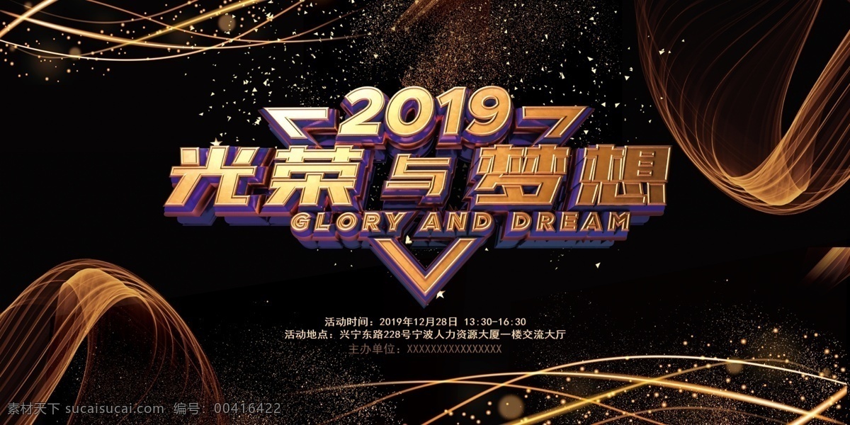 2019 光荣 梦想 企业 晚会 舞台 背景 展板 签到墙 签到背景 签到处 签名墙 签到板 企业签名处 签到处展板 签到处背景 新年签到处 会议签到处 展会签到处 酒会签到处 婚礼签到处 会议背景 贵宾签到处 免费模板