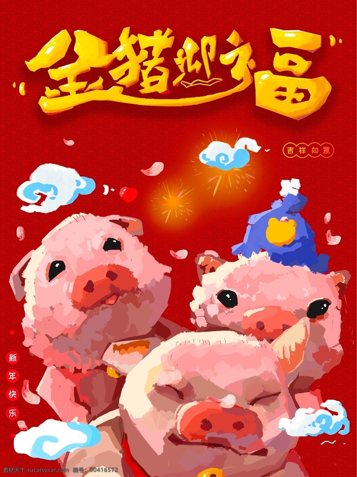 原创 手绘 2019 猪年 海报 猪 插画 祝福 新年 朋友圈