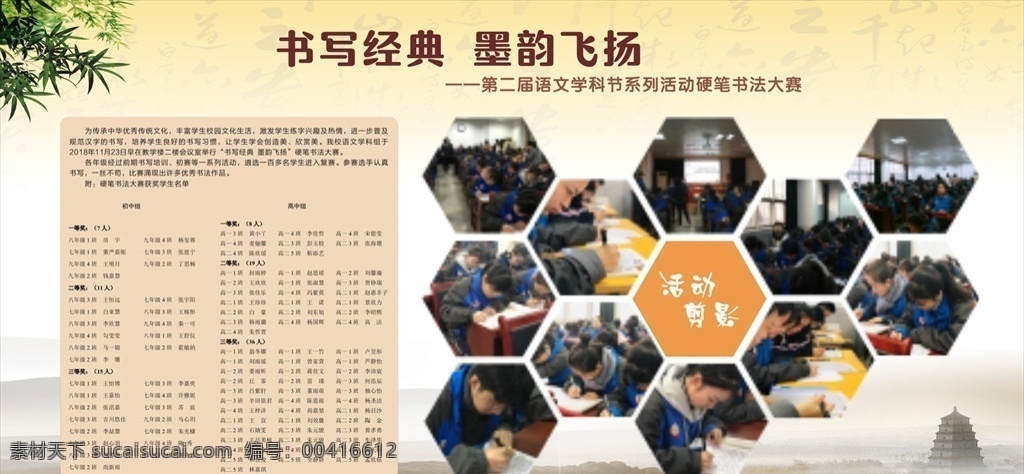 中国 风 古典 背景 书法 展板 中国风 竹叶 大雁塔 山脉 中式 传统 水墨 活动剪影 学校展板 展板模板