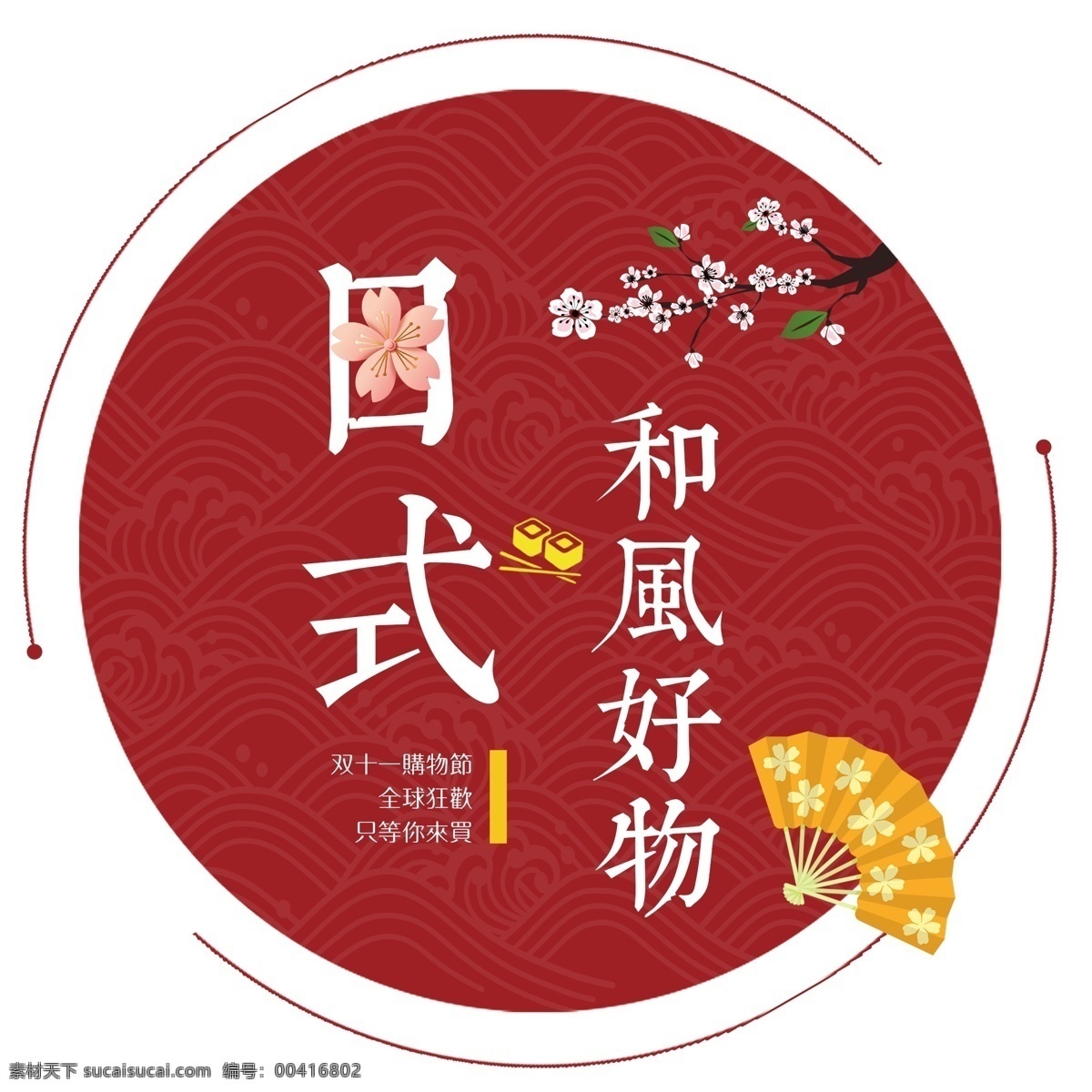 千 库 原创 双十 购物 节 和风 艺术 字 冬天 双11 秋天 促销 天猫 日式 日本 初秋 初冬 钜惠 购物节 立秋 秋分 秋季 折扣 优惠 淘宝 电商 电商促销文案
