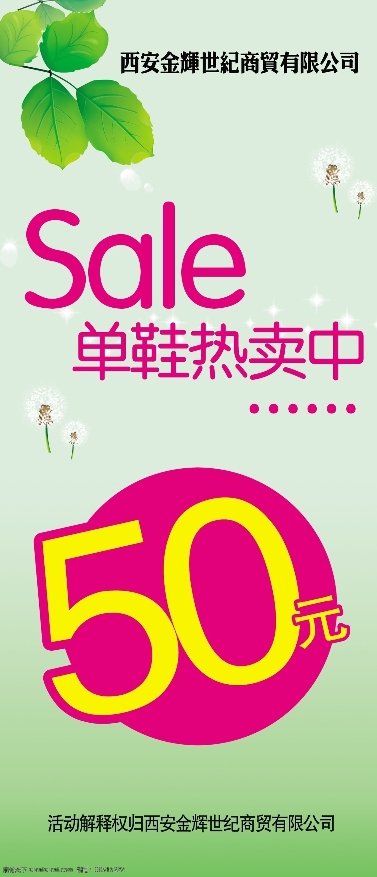 春季 春季吊旗 春季海报 春天 广告设计模板 绿色 绿意 热卖 树叶 造型 毛绒绒 特价 源文件 其他海报设计