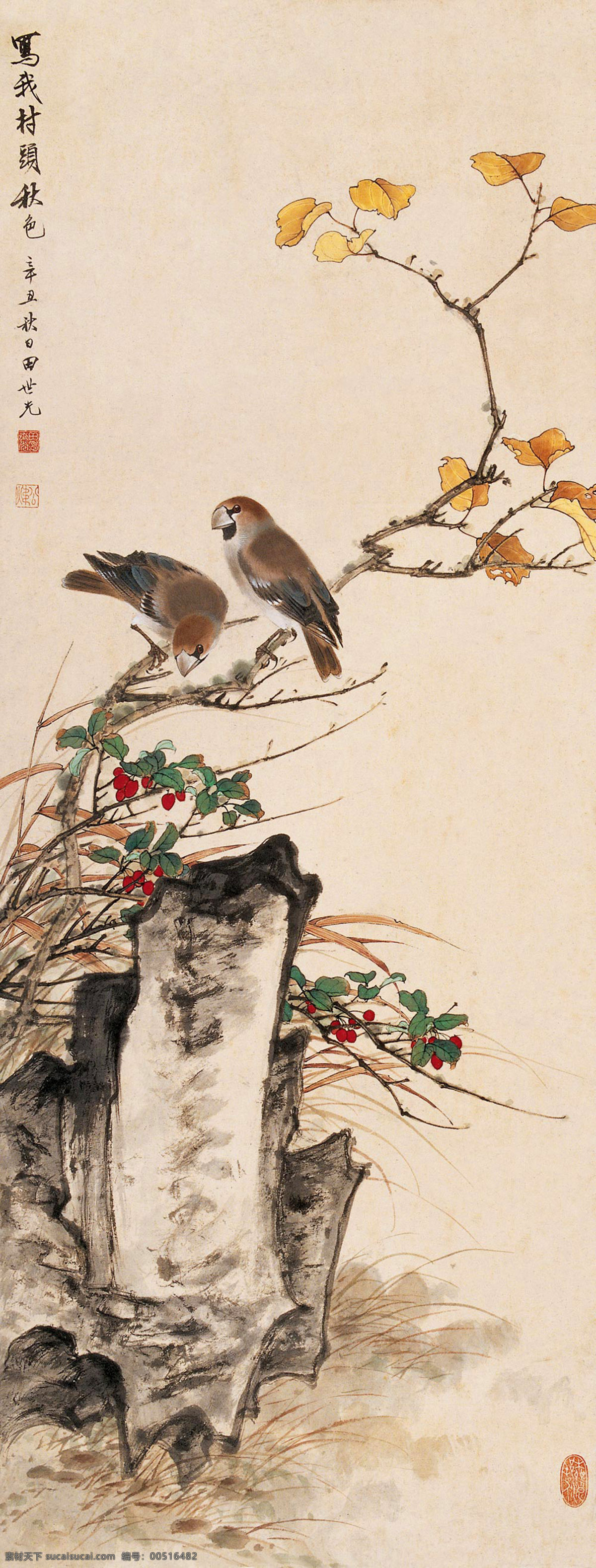 国画 田世光 村头秋色 秋叶 秀石 双雀 传统绘画 绘画书法 国画田世光 文化艺术