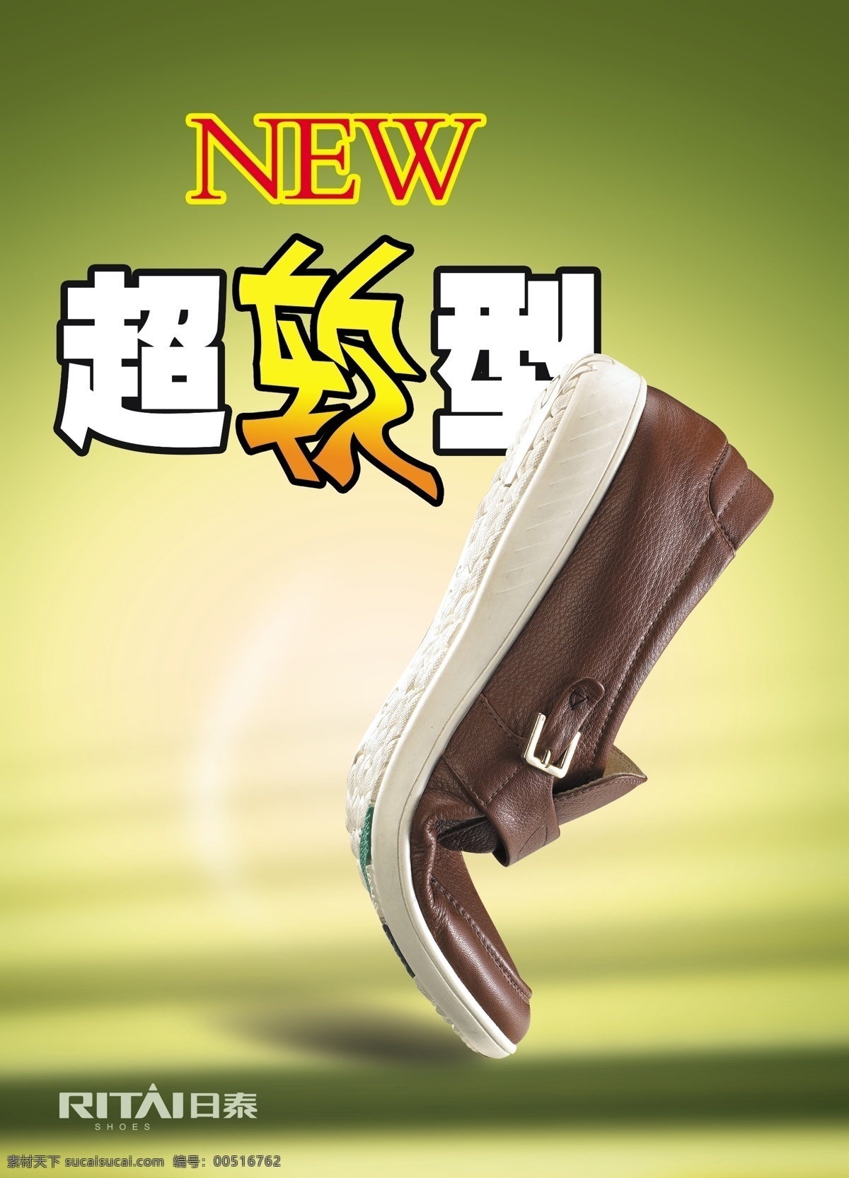 春季 鞋 款 new 分层 源文件 春季鞋款 超软鞋 psd源文件