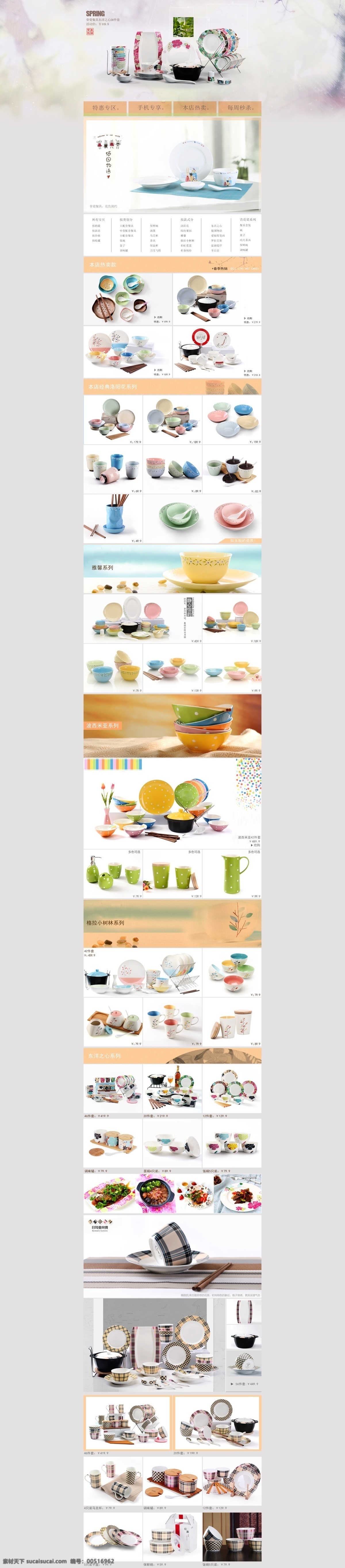 餐具 淘宝宝贝描述 淘宝界面设计 淘宝首页 淘宝首页模板 淘宝 首页 模板下载 淘宝装修 淘宝瓷器首页 淘宝装修首页 淘宝ps 碗 描述 瓷餐具 碗宝贝描述 碗首页描述 中文模板 网页模板 源文件 p 淘宝装修模版 淘宝素材 其他淘宝素材