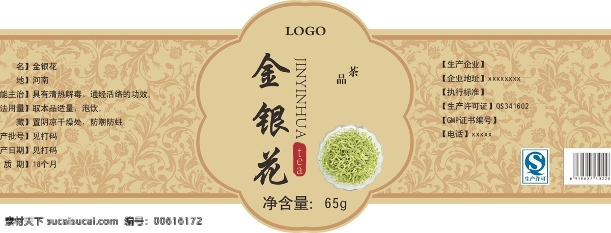 牛皮纸 瓶 贴 包装设计 平面设计 牛皮纸瓶贴 不干胶标贴 花茶瓶贴 中药瓶贴. 矢量图