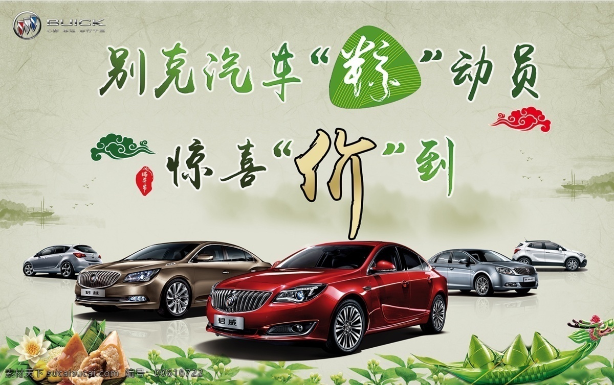 端午 汽车 粽 动员 汽车粽动员 惊喜价到 原创设计 原创海报