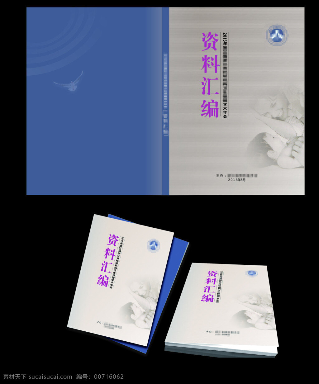 妇保 资料汇编 封面 画册 汇编封面 报告封面 档案封面 资料封面 学术年会封面 会议封面 黑色