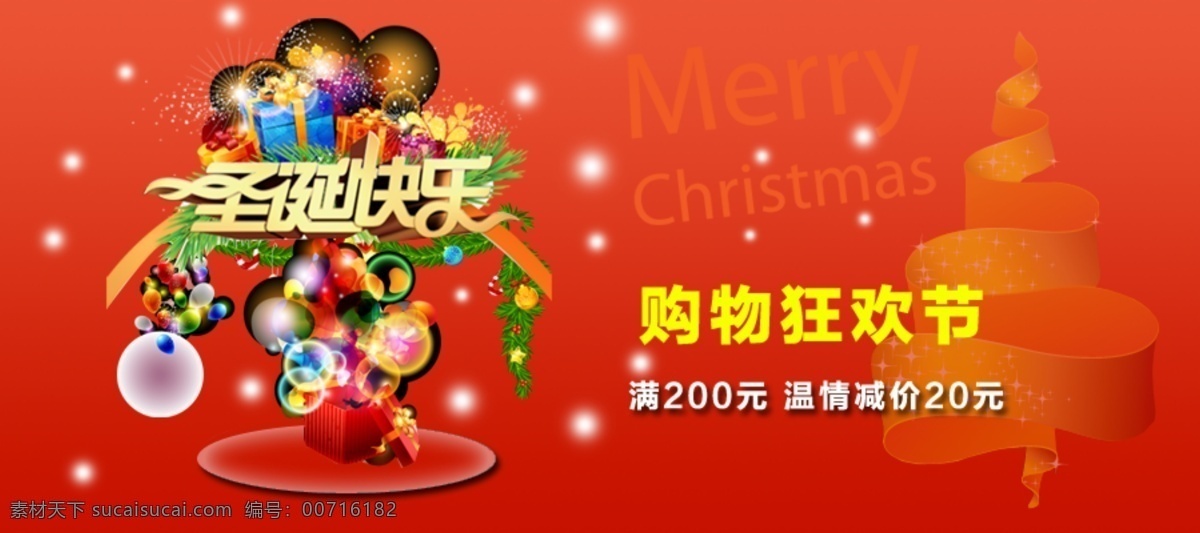 淘宝促销 包邮时尚 圣诞 狂欢节 红色
