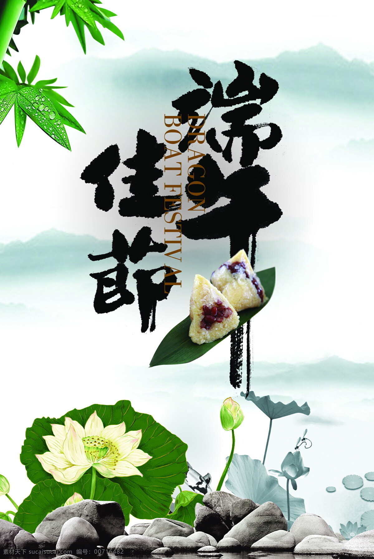 五月 五 端午节 海报 高清 端午佳节 宣传海报 粽子