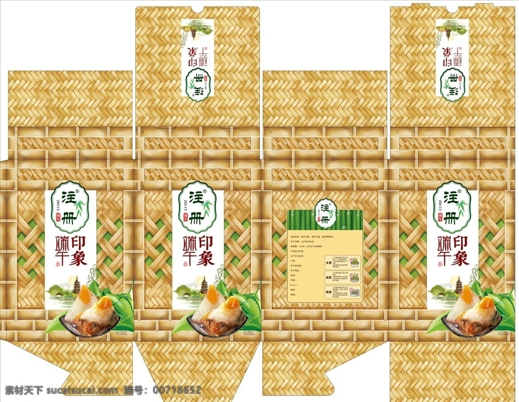 粽子箱 粽子包装 食品包装 粽子 竹编纹 端午节 包装设计