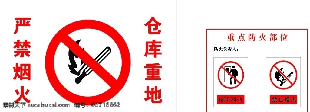 严禁 烟火 重点 防火 严禁烟火 重点防火 安全 警示 火灾 标识 生活百科 办公用品