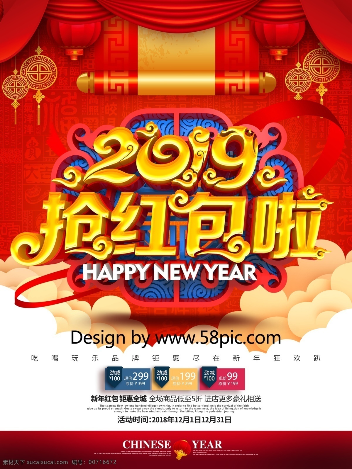 c4d 精美 大气 2019 抢 红包 促销 海报 新年红包 抢红包 红包海报 红包墙 新年红包海报 新年红包设计 抢红包啦 让红包飞 新年发红包 新年送红包 发红包 猪年红包 猪年抢红包 红包大派送