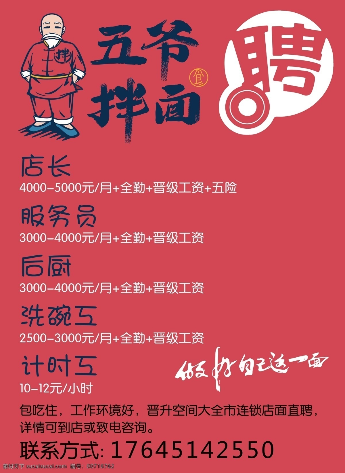 五爷拌面 招聘 哈尔滨 宣德街 五爷 拌面