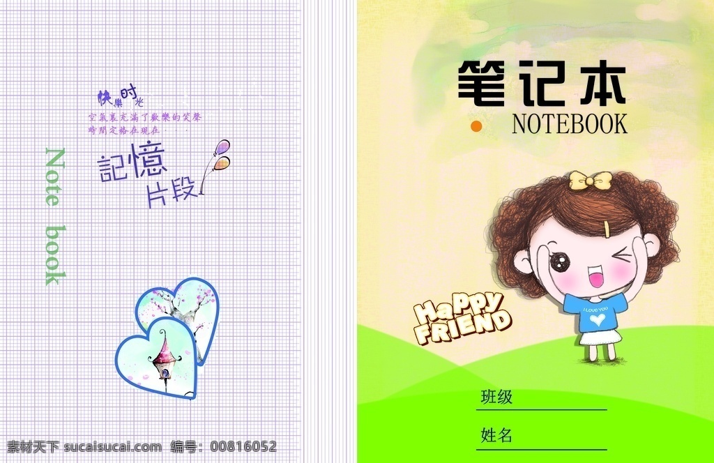 卡通 笔记本 封面 笔记本封面 作业本 作文本 记事本 成长册 卡通纪念