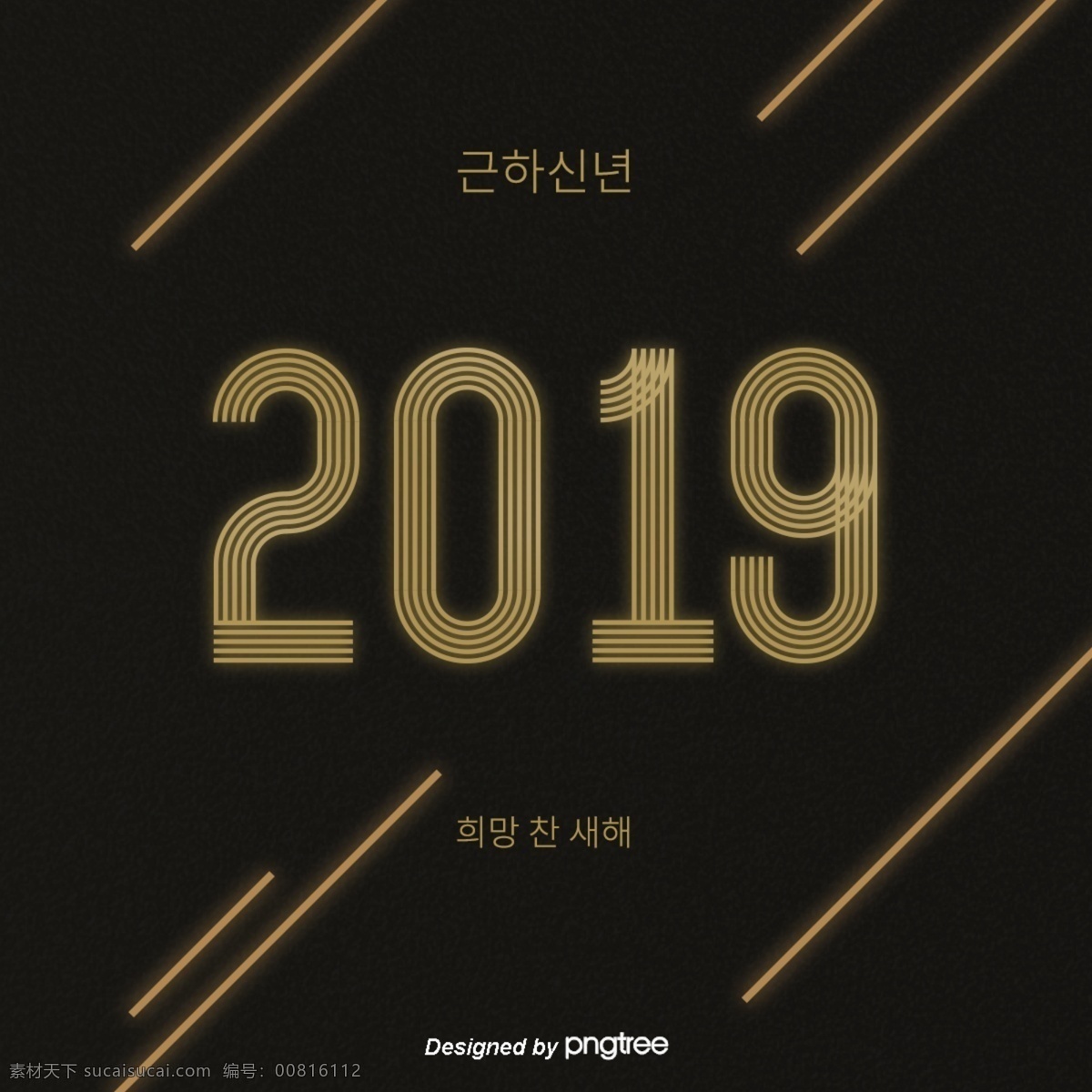 商业 豪华 风格 2019 新款 极 简 主义 字体 简单 极简主义 黑金 广告 祝你新年快乐 字形 字体设计