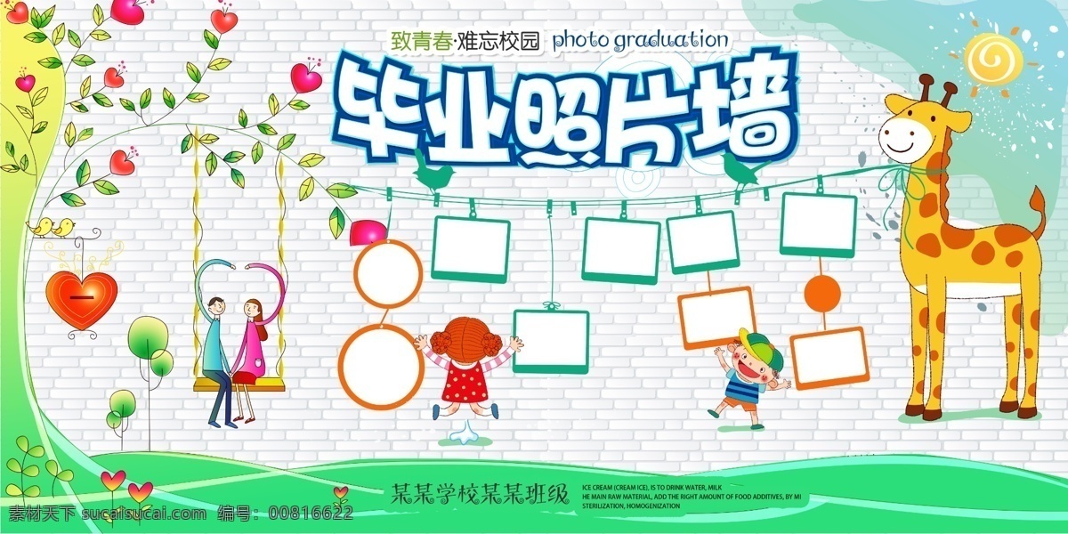 形象墙 学校 教室 学生 学习园地 小学生 教师 展板 团队照片墙 展示墙 背景墙 员工照片墙 立体墙 企业文化墙 企业风采 企业照片墙 团队 办公室 励志 公司照片墙 照片墙 展示 墙 展厅 职工照片墙 风采 公司 幼稚园 文化 幼儿园 中学 简介 荣誉墙 小学 爱心照片墙