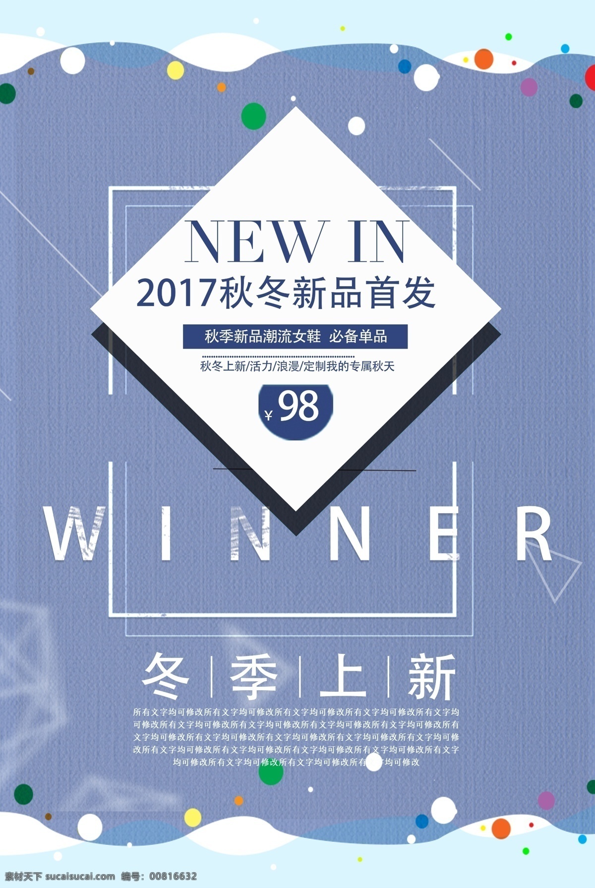 新品上市 秋冬季 衣服 促销 海报 服装 绿叶 清新 简约 衣帽 产品促销 新品打折 商品 打折 玫瑰 文字创意 衣服促销 醒目 商场打折 商场促销 冬季衣服