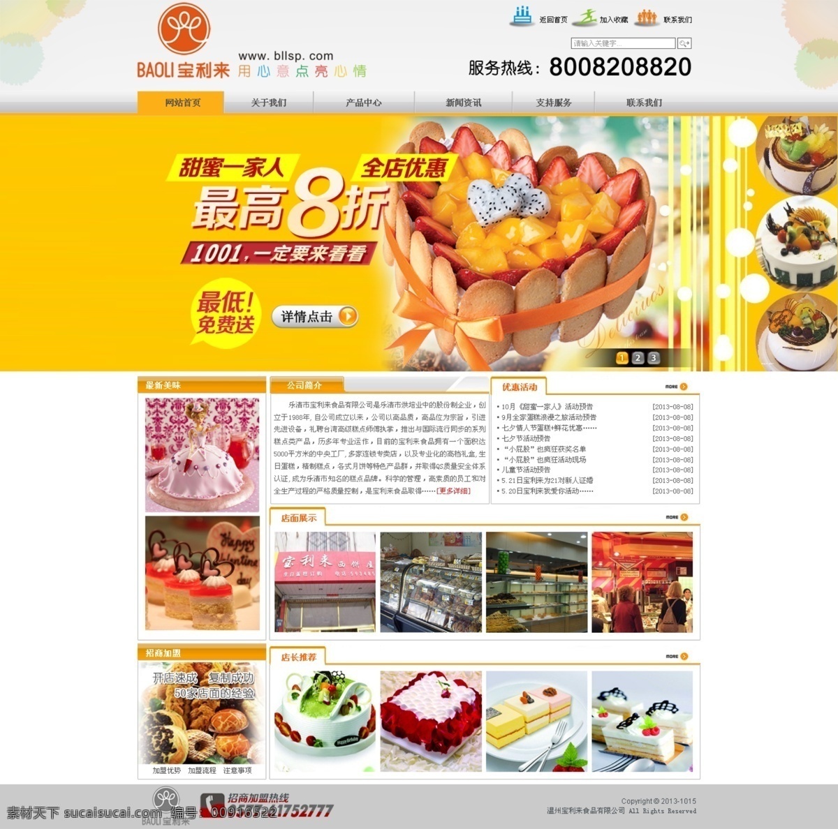 banner 蛋糕 模板 图标 网页 网页模板 网页图标 网站 食品 模板下载 食品网站模板 中文模板 源文件 矢量图 其他矢量图