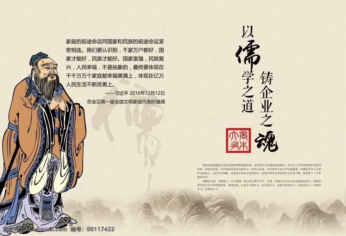 孔子文化 孔子 圣人 儒家 水墨 中国风 文化艺术 传统文化