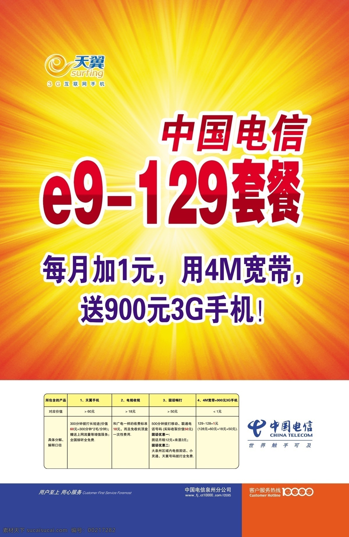 中国电信 广告牌 dm宣传单 广告设计模板 国内广告设计 天翼 源文件 金黄色放射 矢量图 现代科技