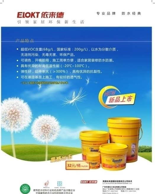 德 产品 依来德 建筑材料 油漆 蒲公英 安全生产标志 震撼出击 产品介绍 新品上市 绿草 天空 涂料 logo 矢量