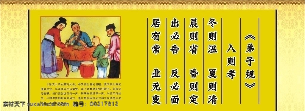 弟子规 传统文化 国学经典 弟子 规 全文 图文 貌 易解 古典边框 淡黄底 展板模板 学校展板 漫画 谨 矢量