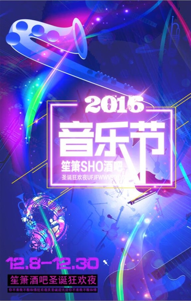 酒吧 音乐节 活动 宣传海报 音乐海报 音乐素材 音乐元素 音乐传单 音乐晚会 跨年演唱会 演唱会 明星演唱会 音乐展板 音乐活动 酒吧演唱会 音乐模板 音乐 party 潮流音 展板模板