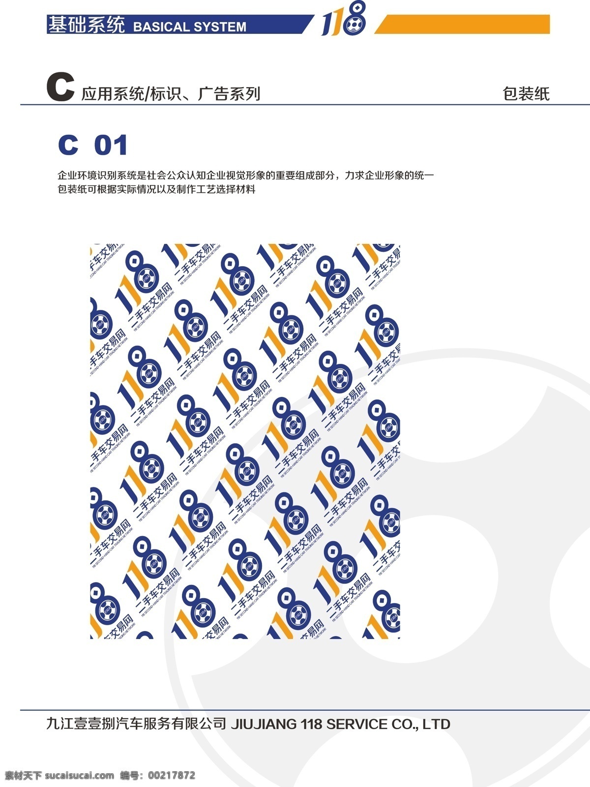 vi设计 全 118vi 118二手车 全套vi设计 118logo 标志图标 其他图标