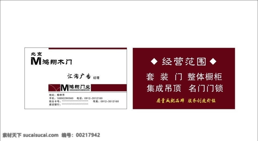 北京 鸿翔 木门 名片 北京鸿翔 棕色 logo 名片卡片