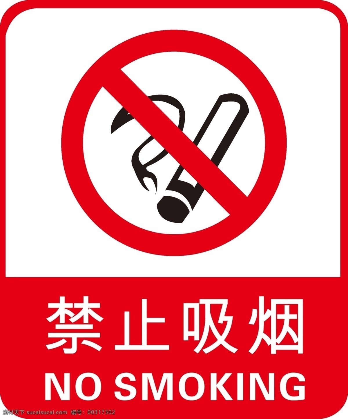 禁烟标志图片 禁 烟 吸烟 禁止 标志 标志图标 公共标识标志