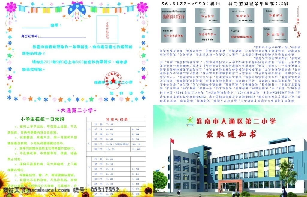 录取通知书 小学生 四折页 学校宣传 花边框 在校一日常规 作息时间表 学校简介 学校荣誉奖牌 文化艺术