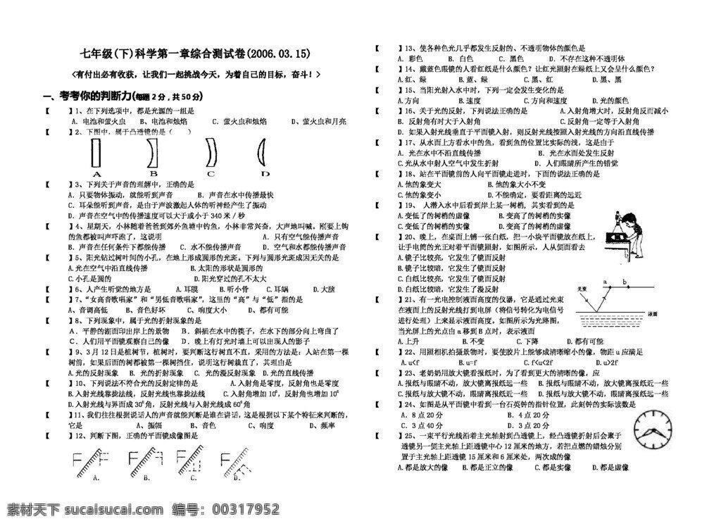 七 年级 下 科学 章 综合 测 试卷 试题试卷 浙教版