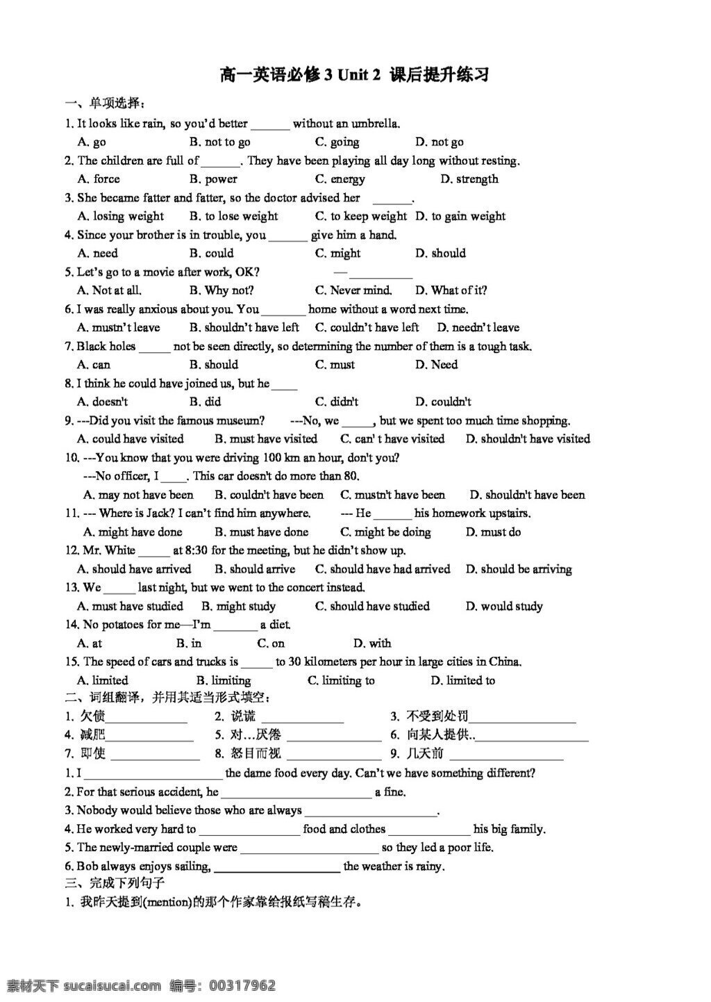 英语 人教 版 unit healthy eating 课后提升练习 人教版 试卷