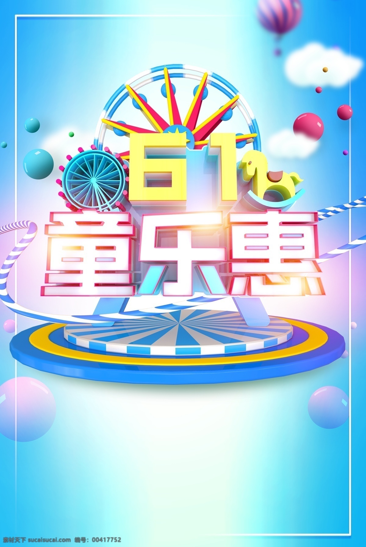 六一儿童节 促销 背景 快乐 游乐园 游乐场 蓝色 卡通 61儿童节 童乐惠