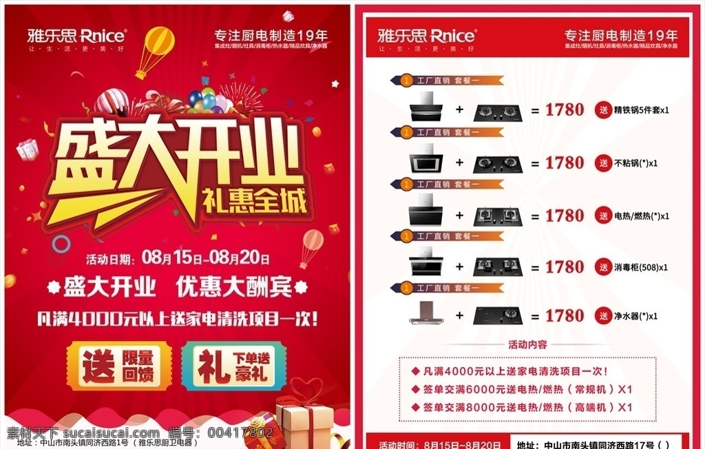 开业 活动 dm 单 页 厨卫电器 开业活动 dm单页 烟机 灶具 dm宣传单